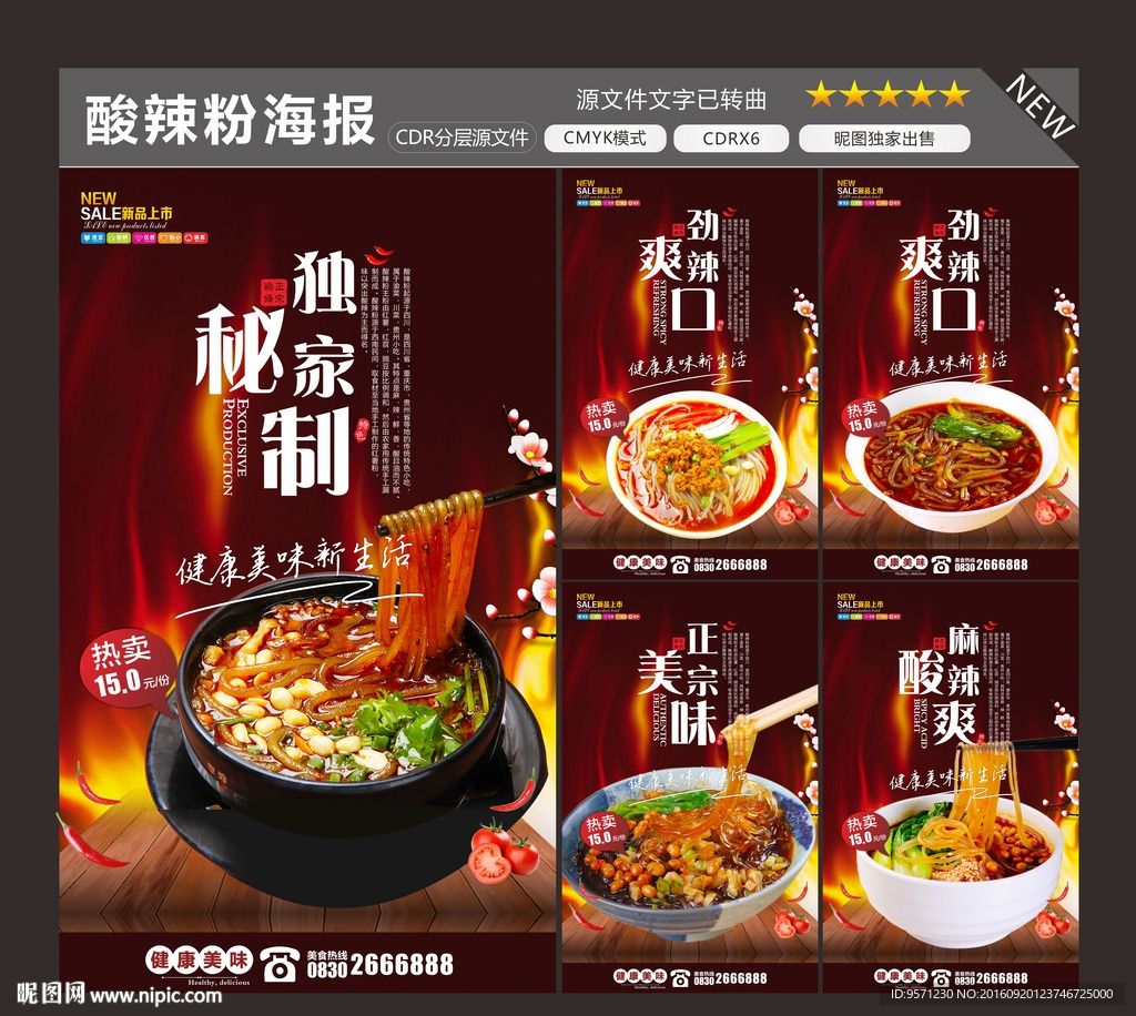酸辣粉