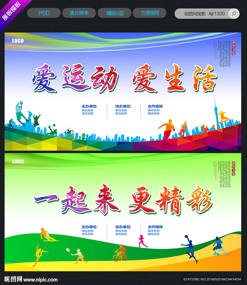运动