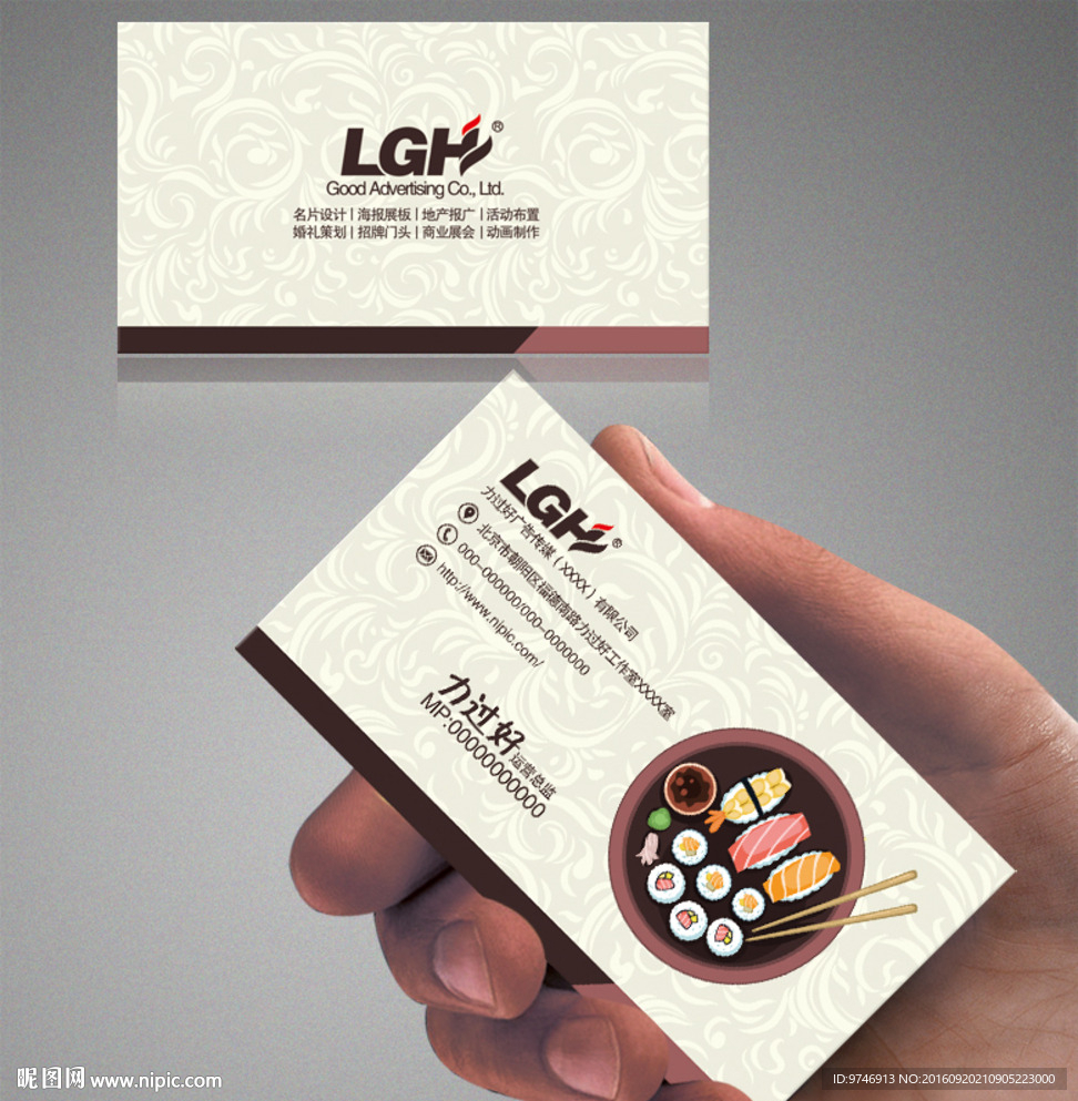 寿司名片