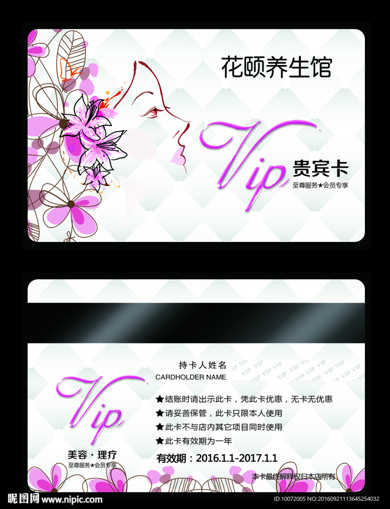美容会员卡