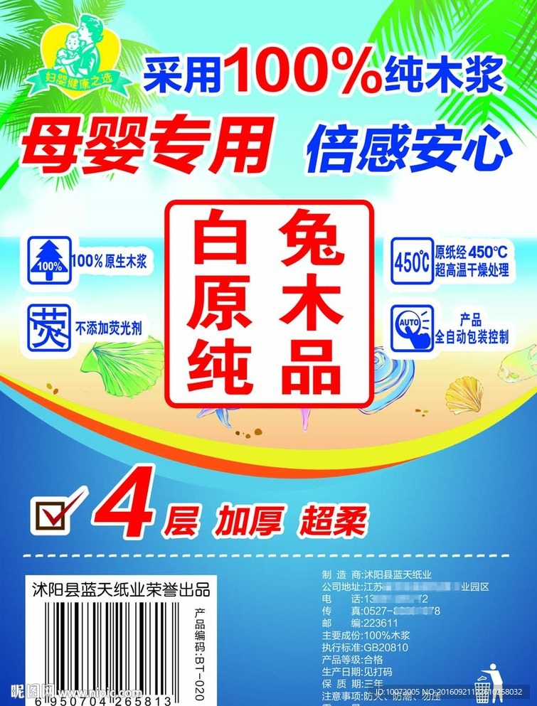 卫生纸单页 纸说明