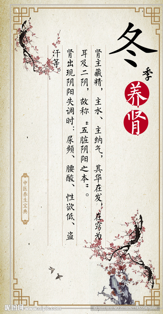 冬季养生冬季养肾