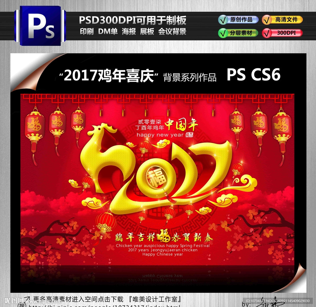 2017鸡年