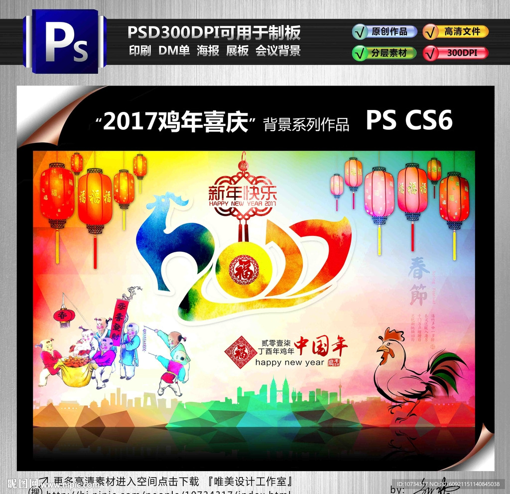 2017鸡年
