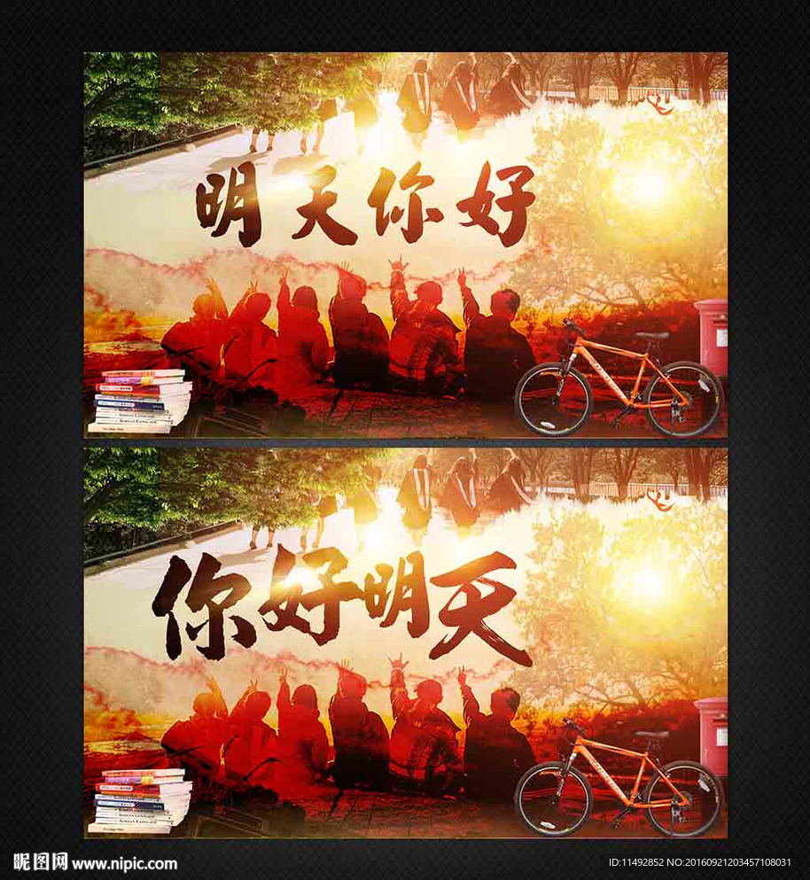 明天你好