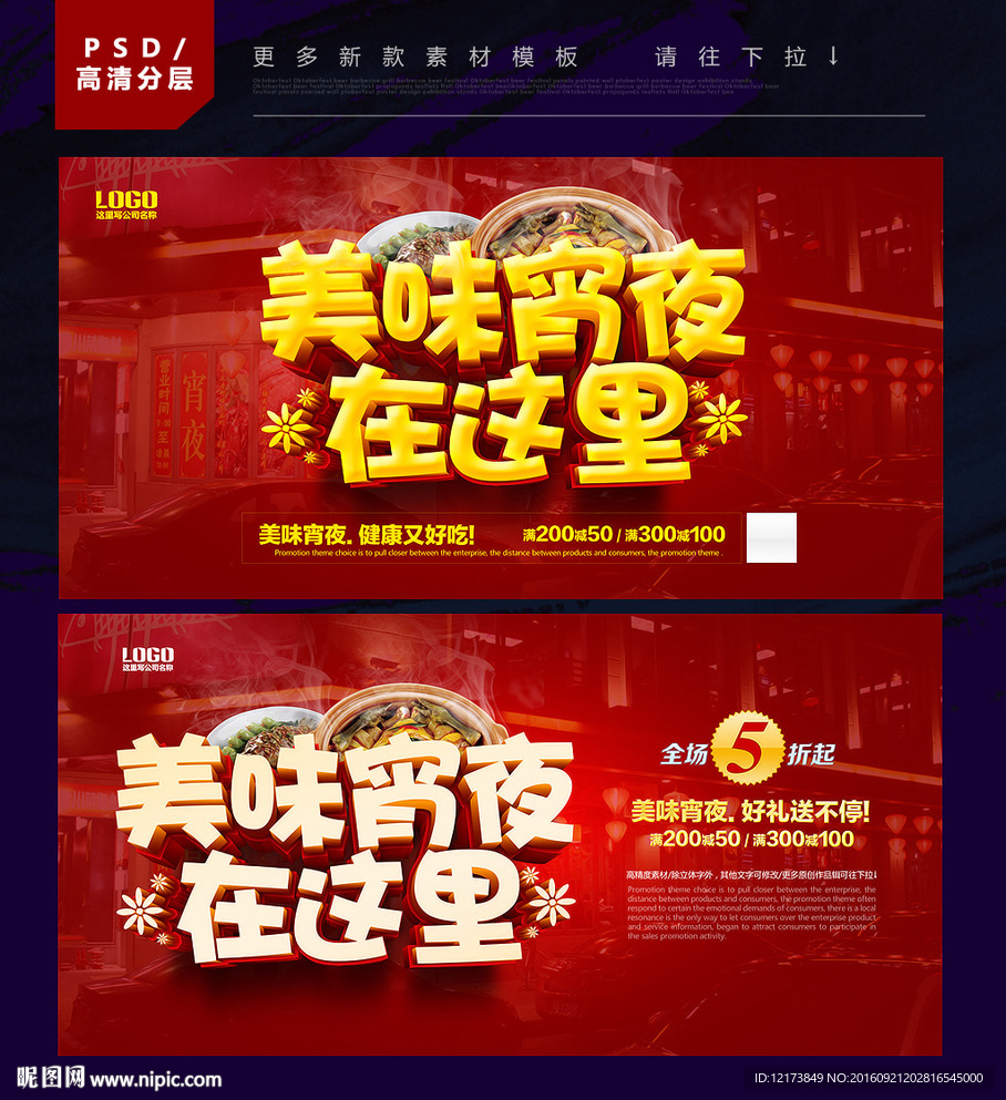 宵夜