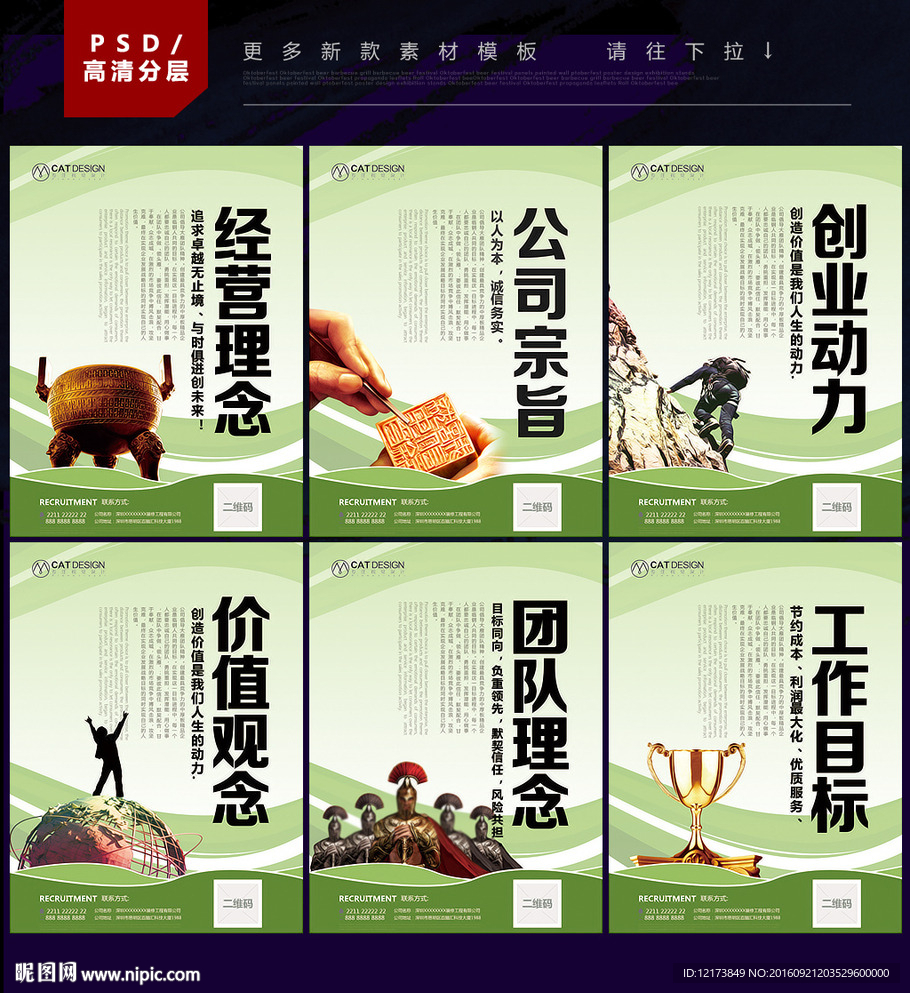 企业文化展板