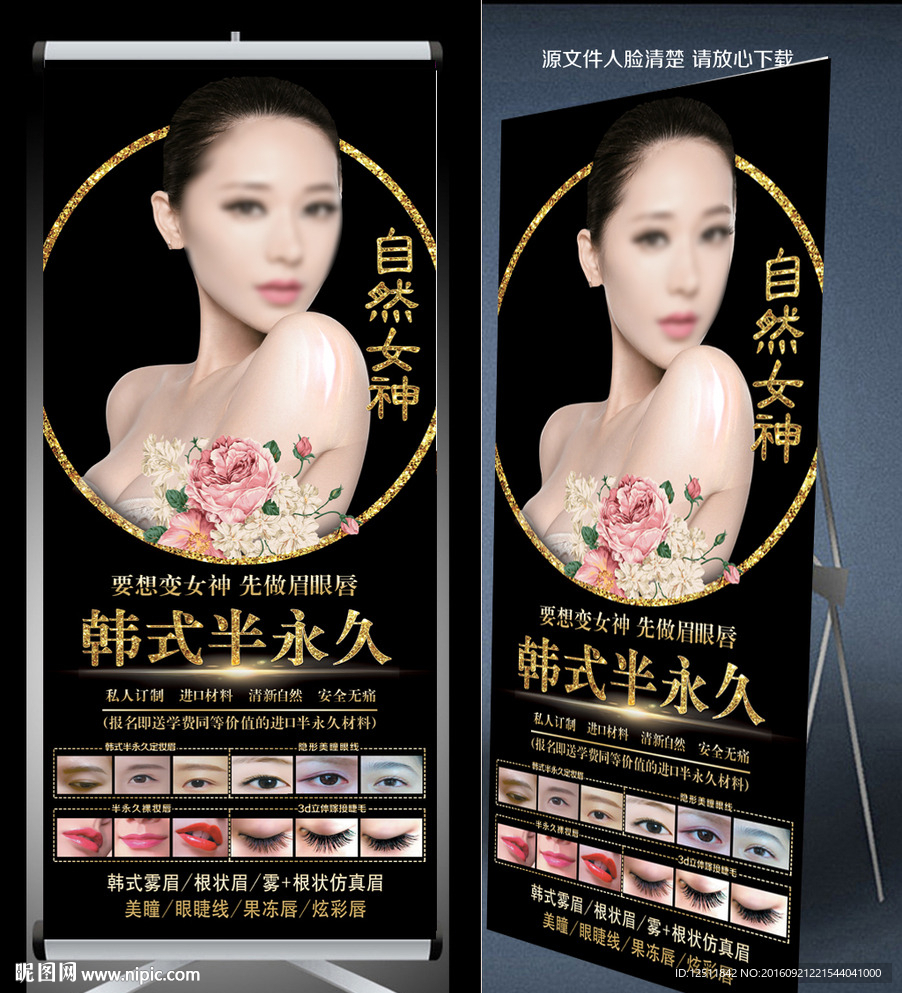 韩式半永久