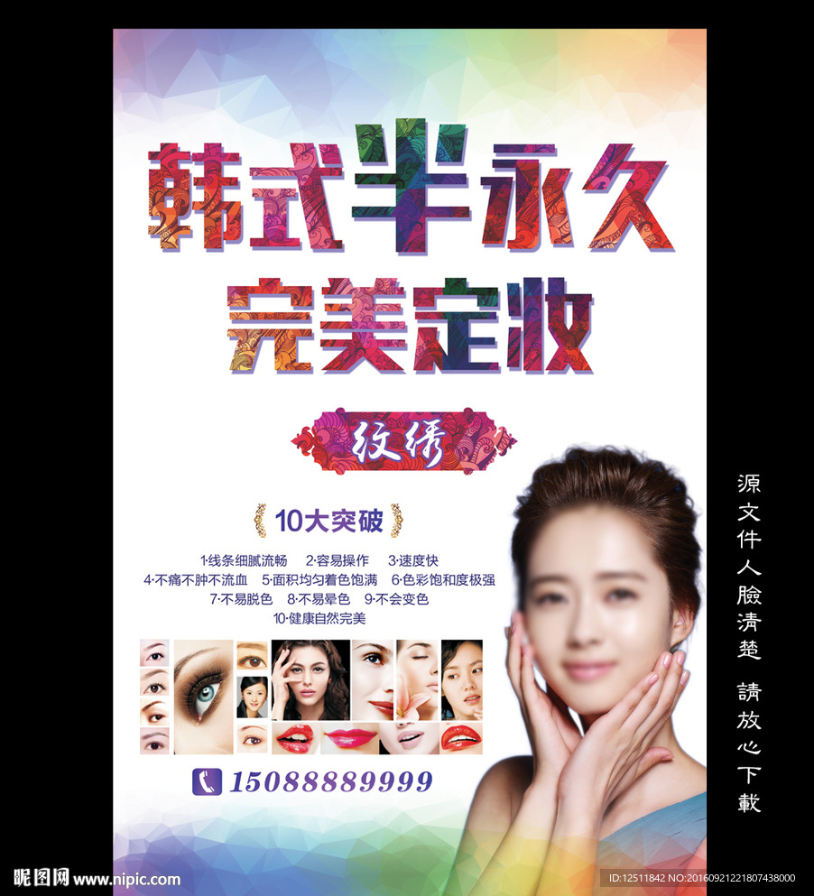 韩式半永久