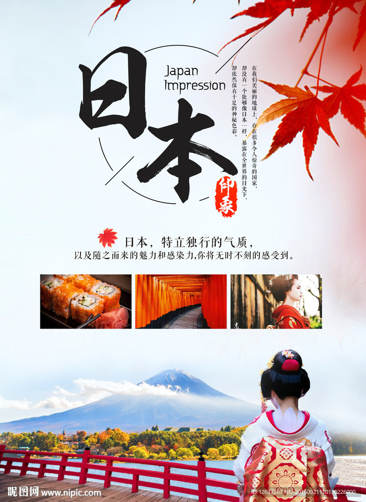 日本旅游海报