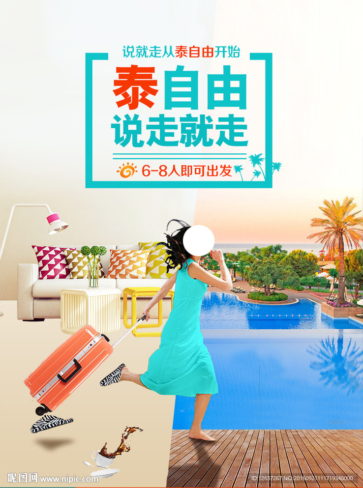 泰国旅行海报