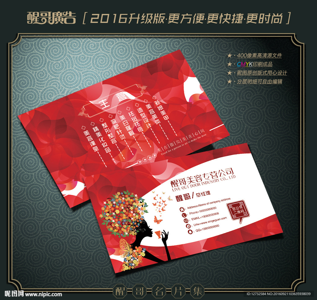 美容名片