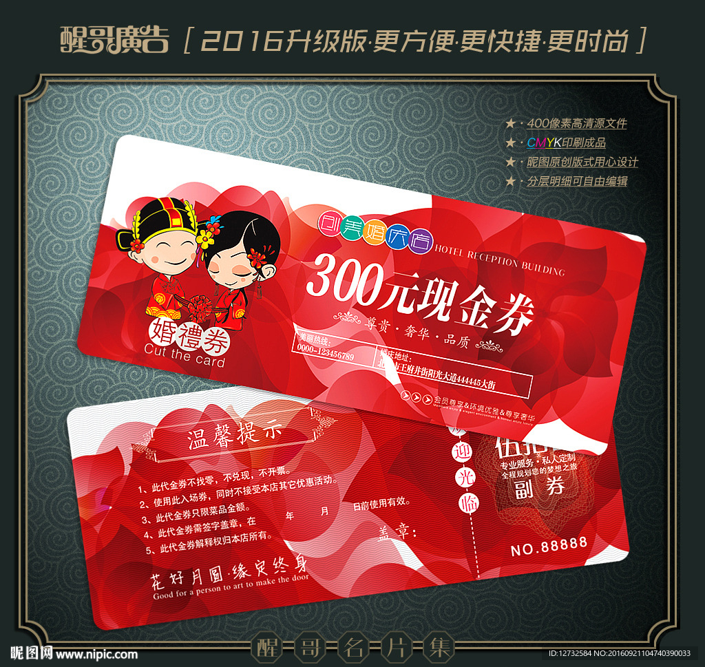婚庆代金券