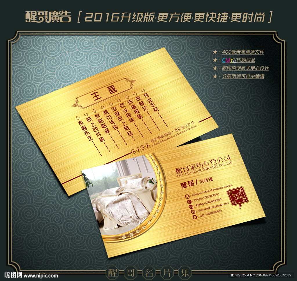 家纺名片