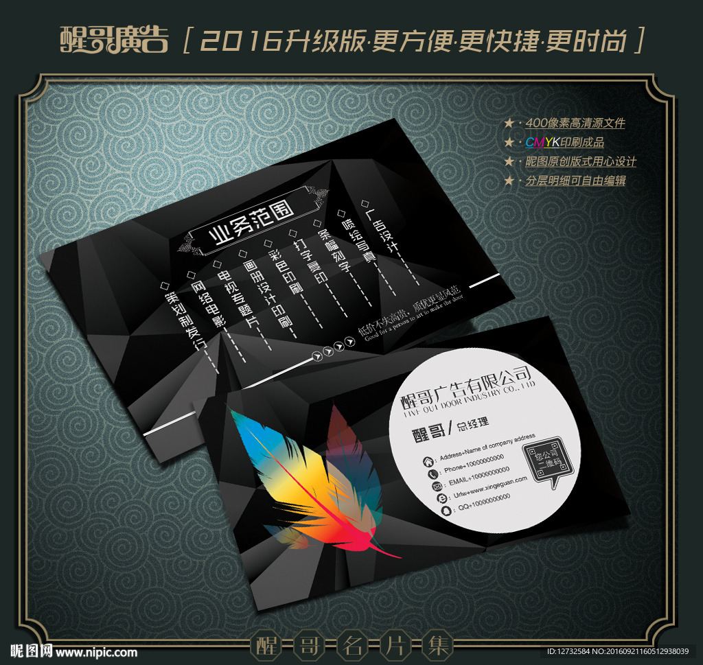 广告公司名片