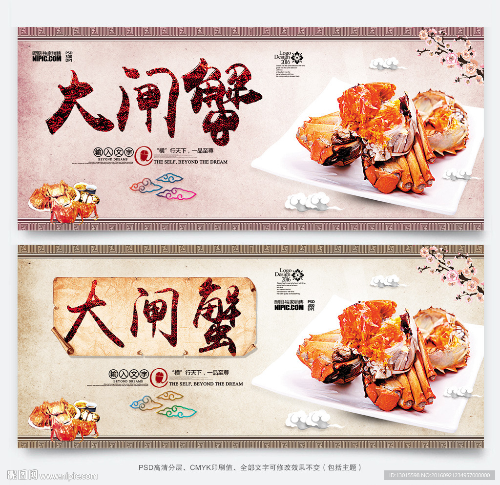 大闸蟹