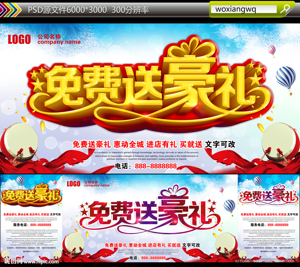 免费送豪礼