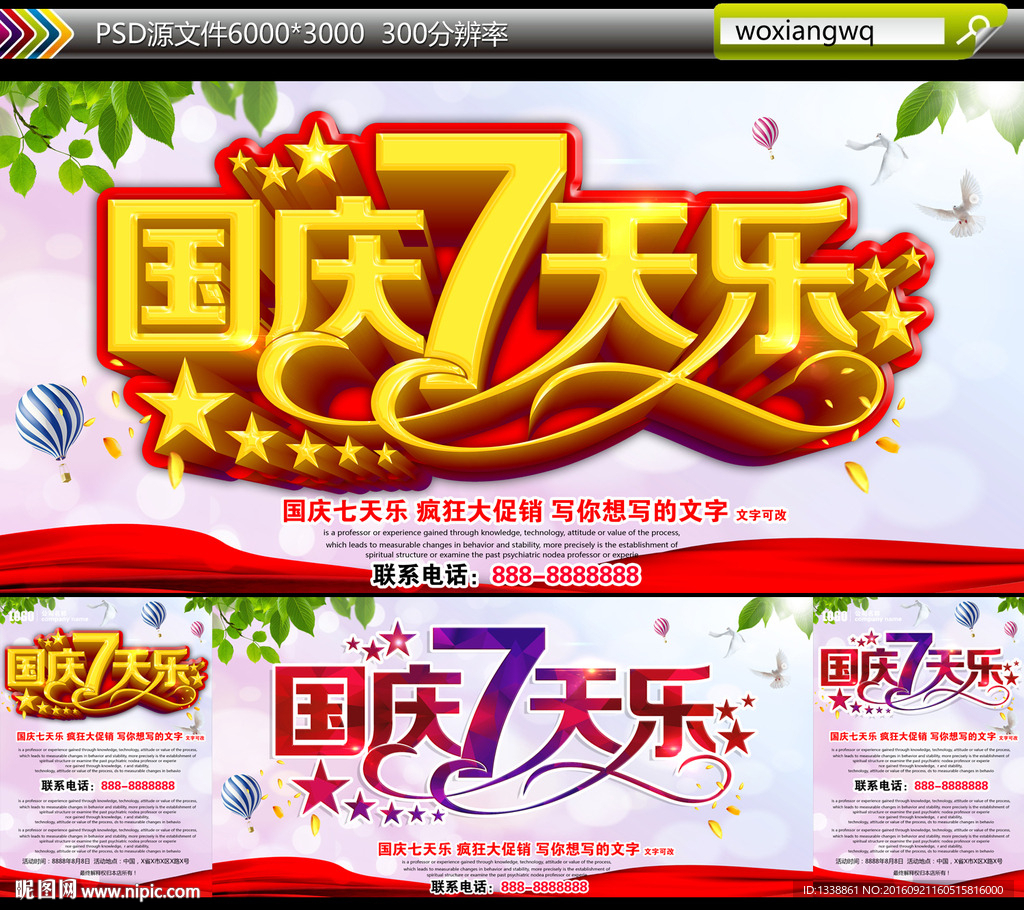 国庆七天乐