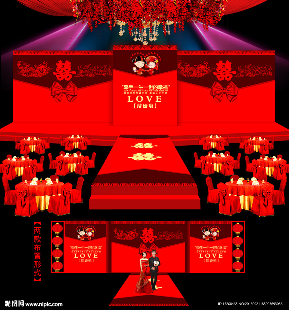 婚礼