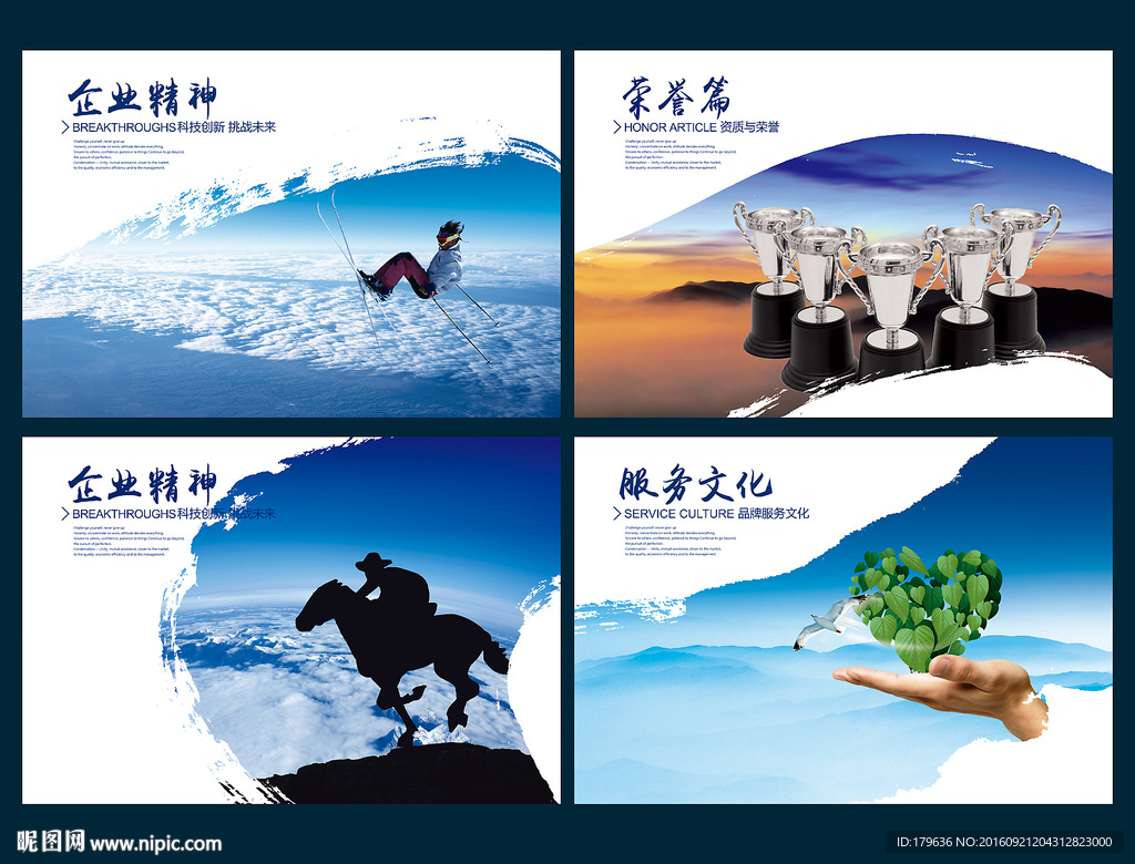 企业文化展板