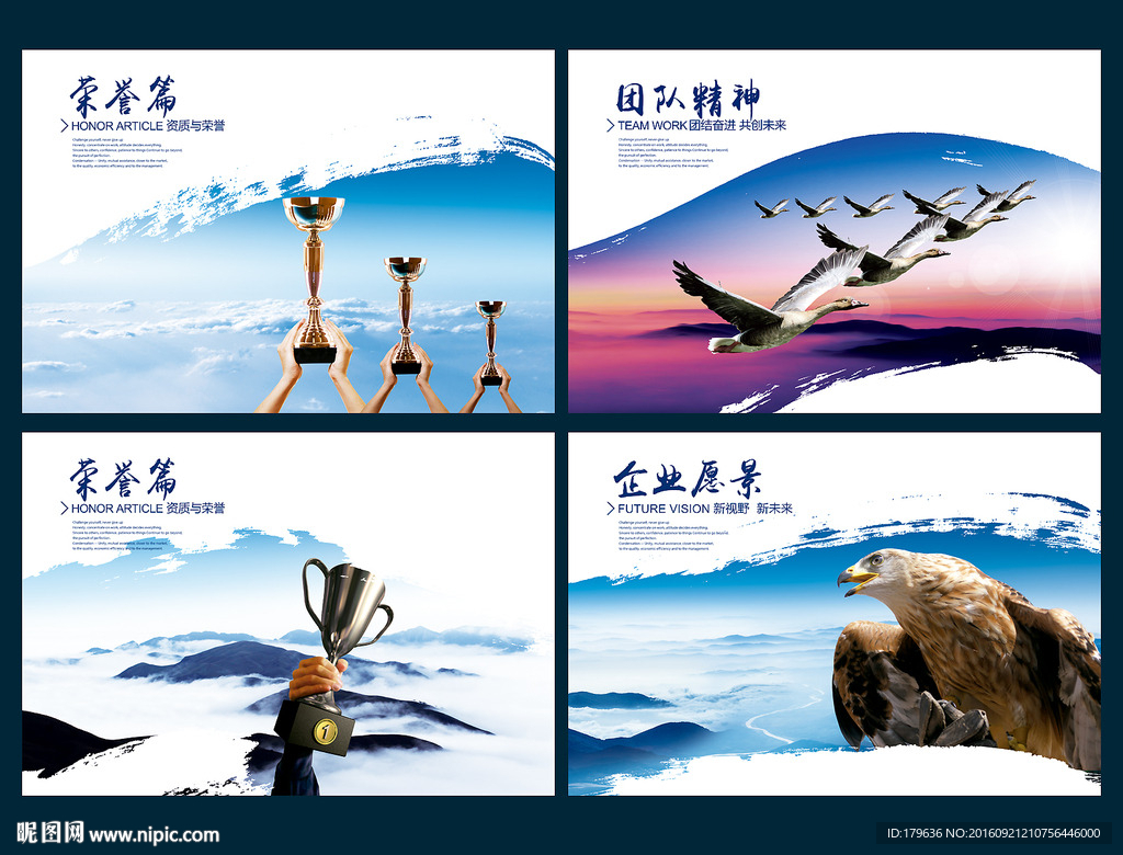 企业文化展板