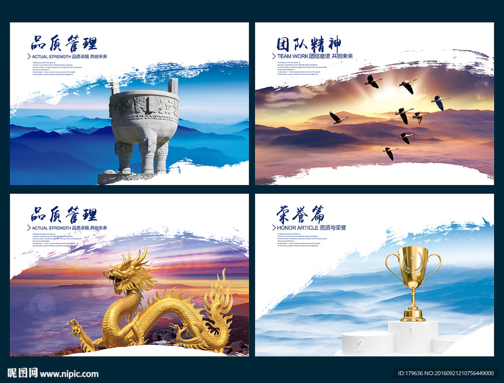企业文化展板