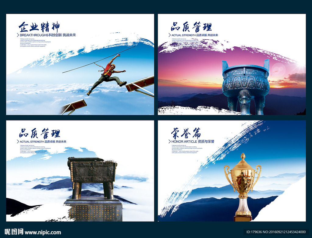 企业文化宣传