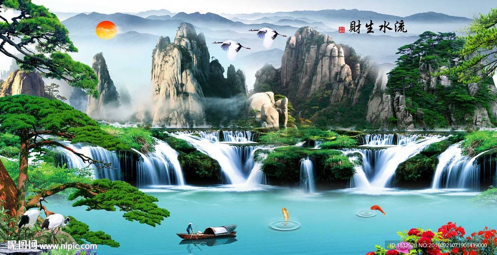 流水生财