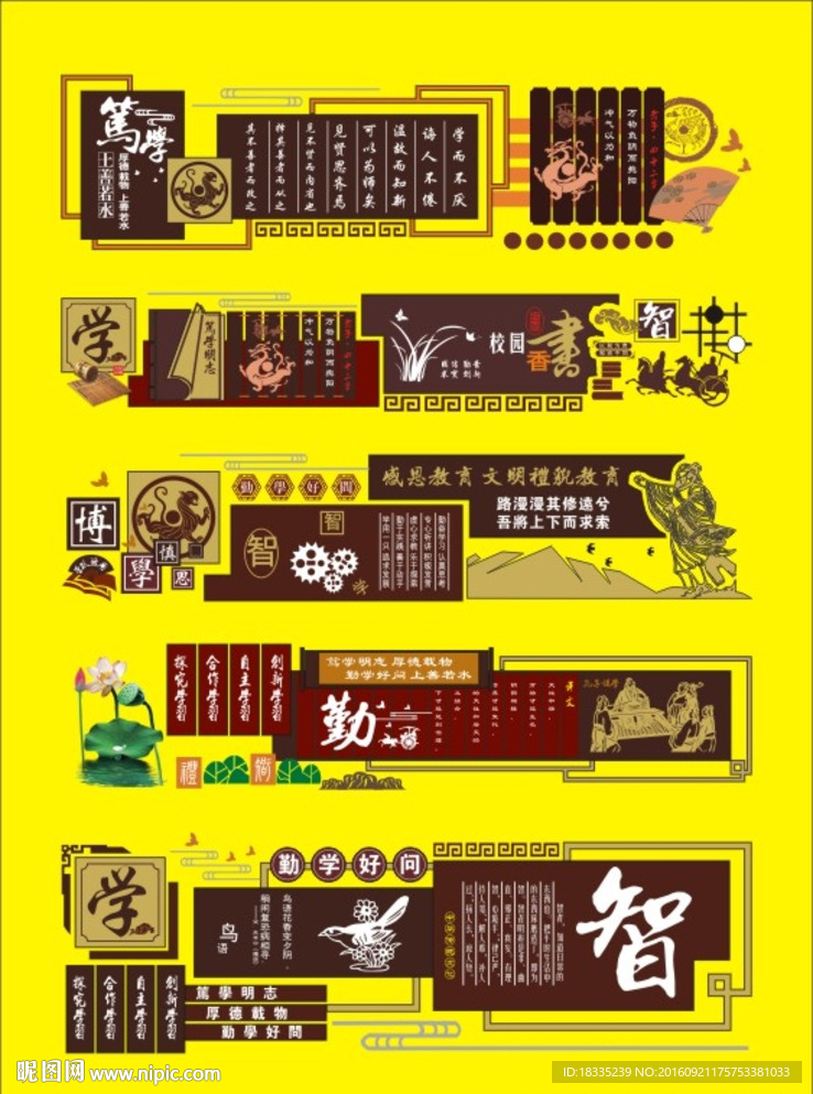 校园文化墙设计