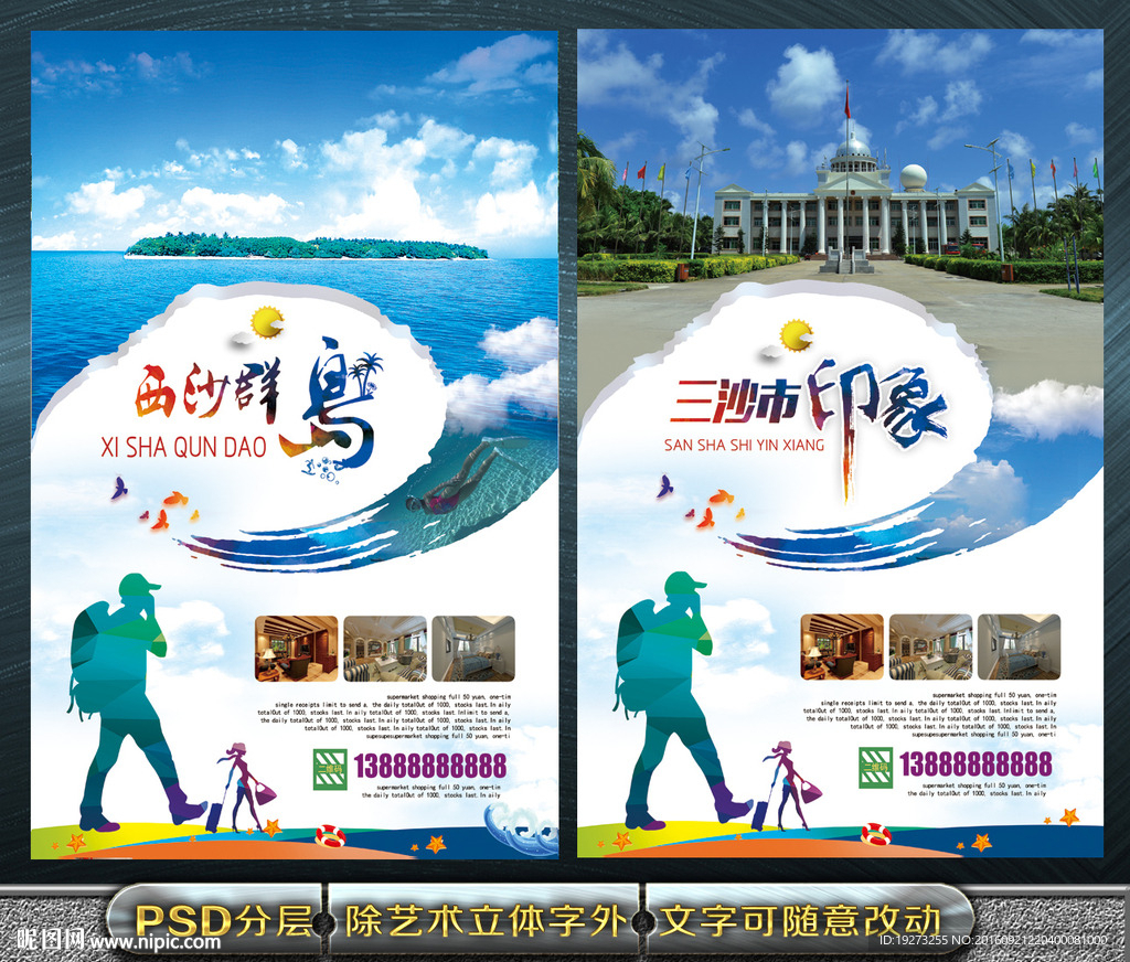 西沙群岛