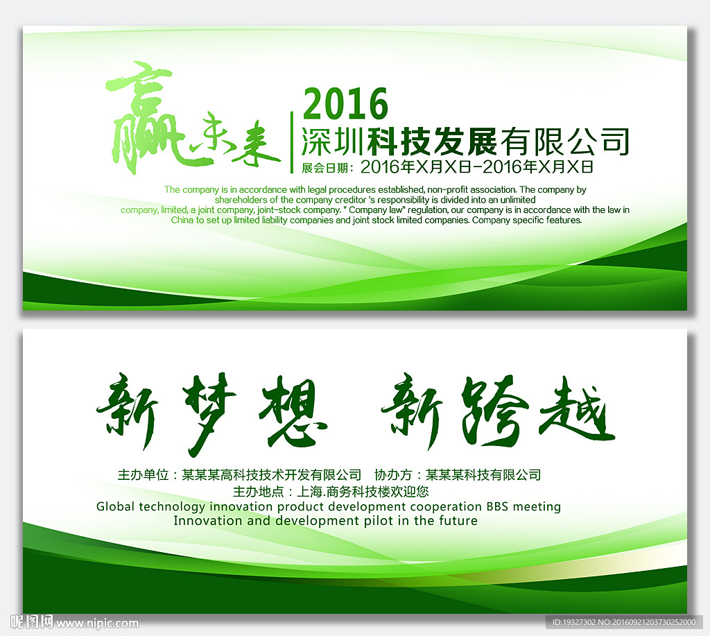 环保背景设计