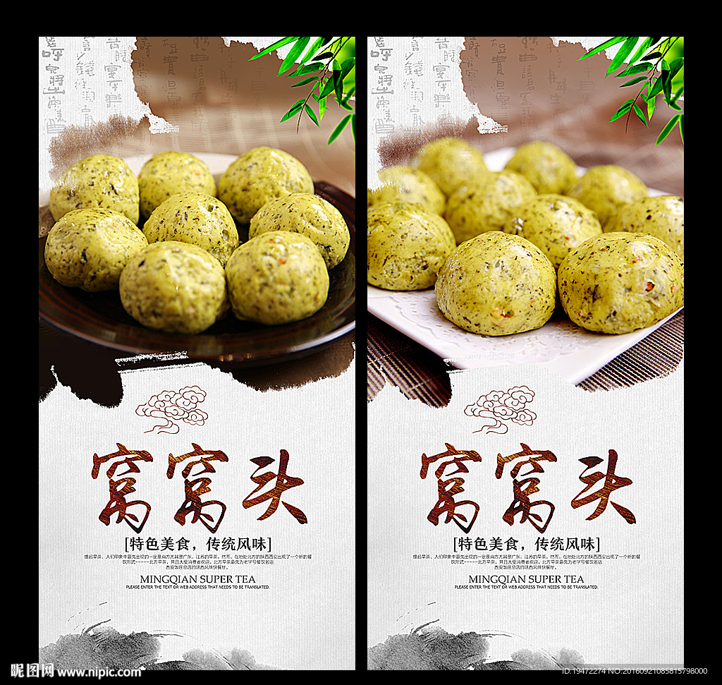 窝窝头