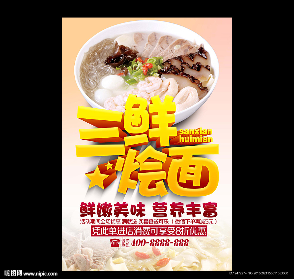 三鲜烩面
