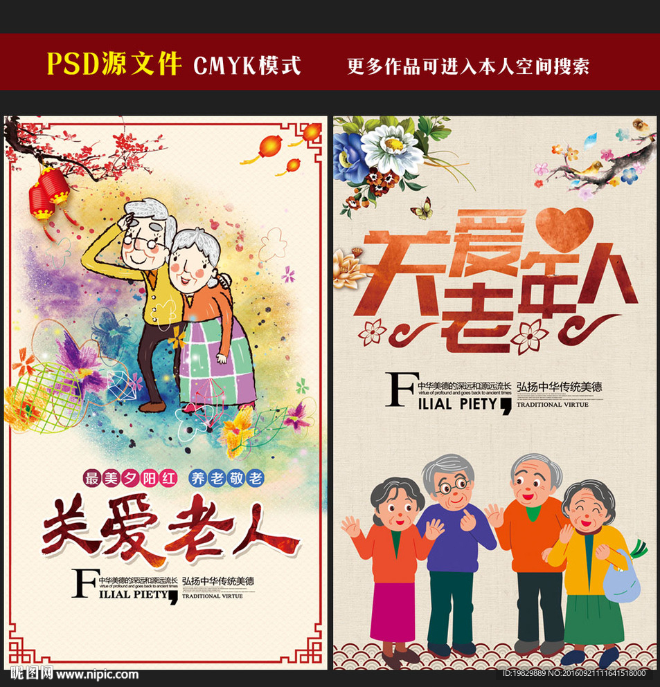 关爱老人海报图片