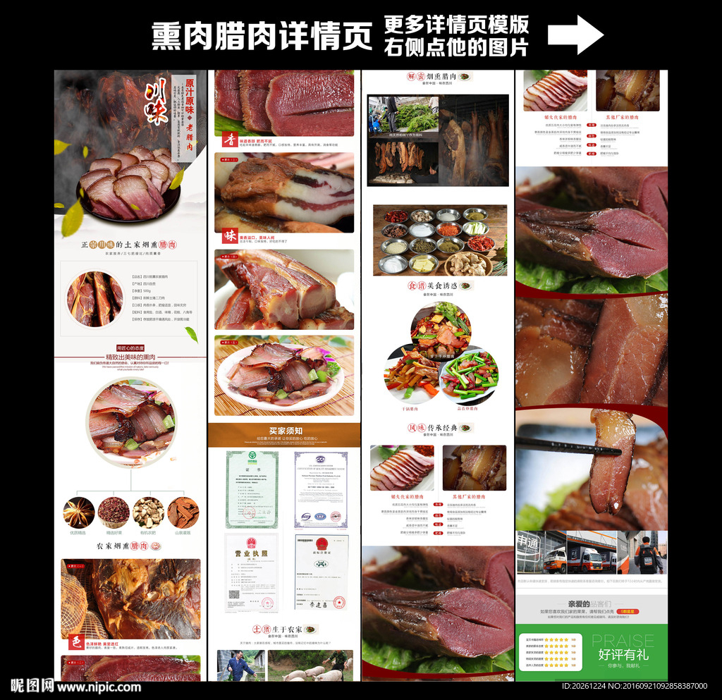 腊肉详情页
