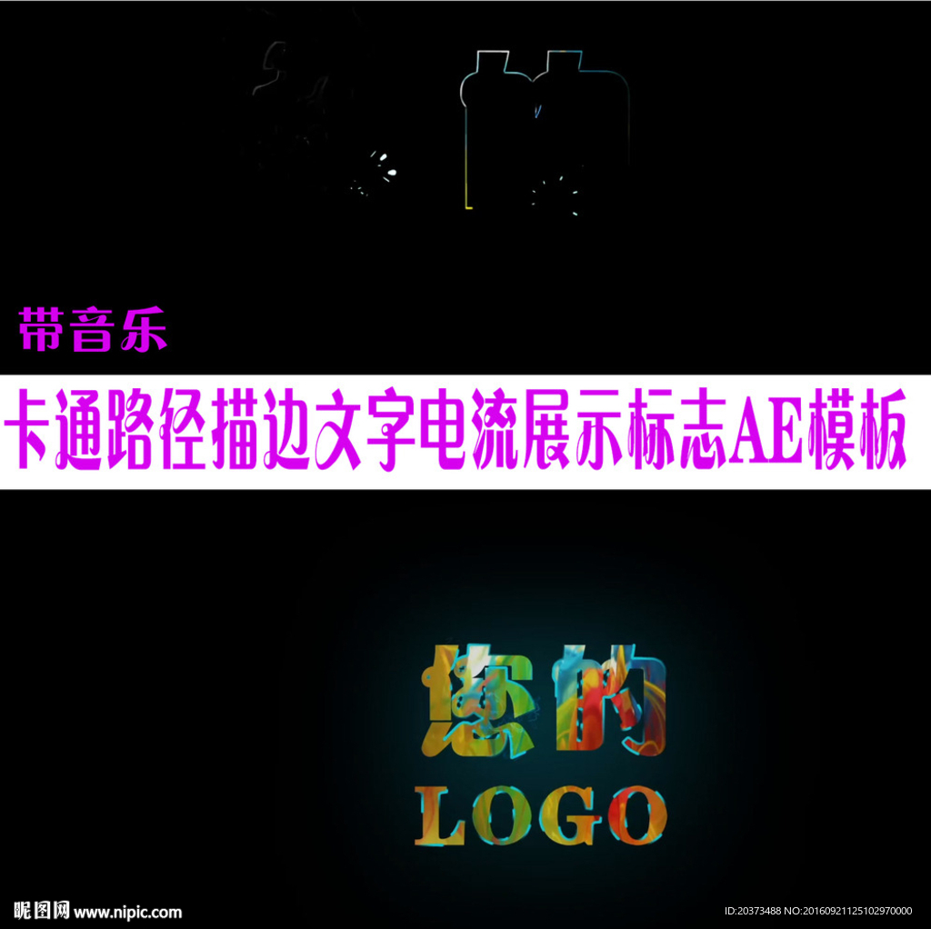 电流logo片头AE模板