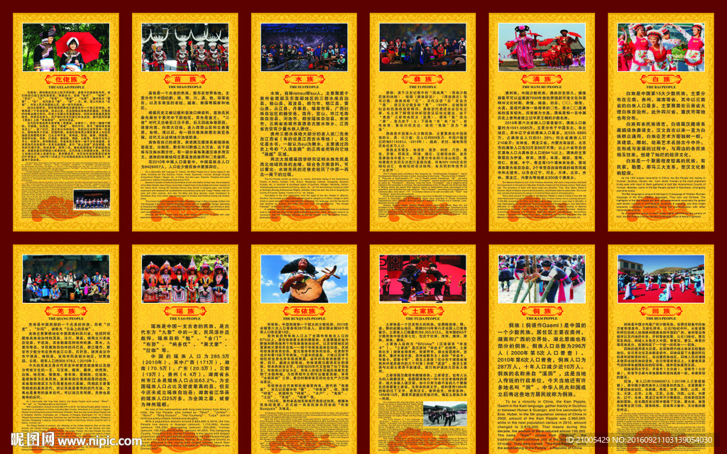 民族简介