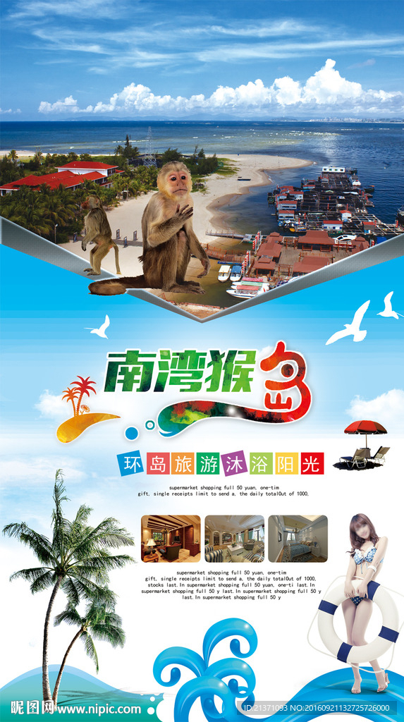 南湾猴岛