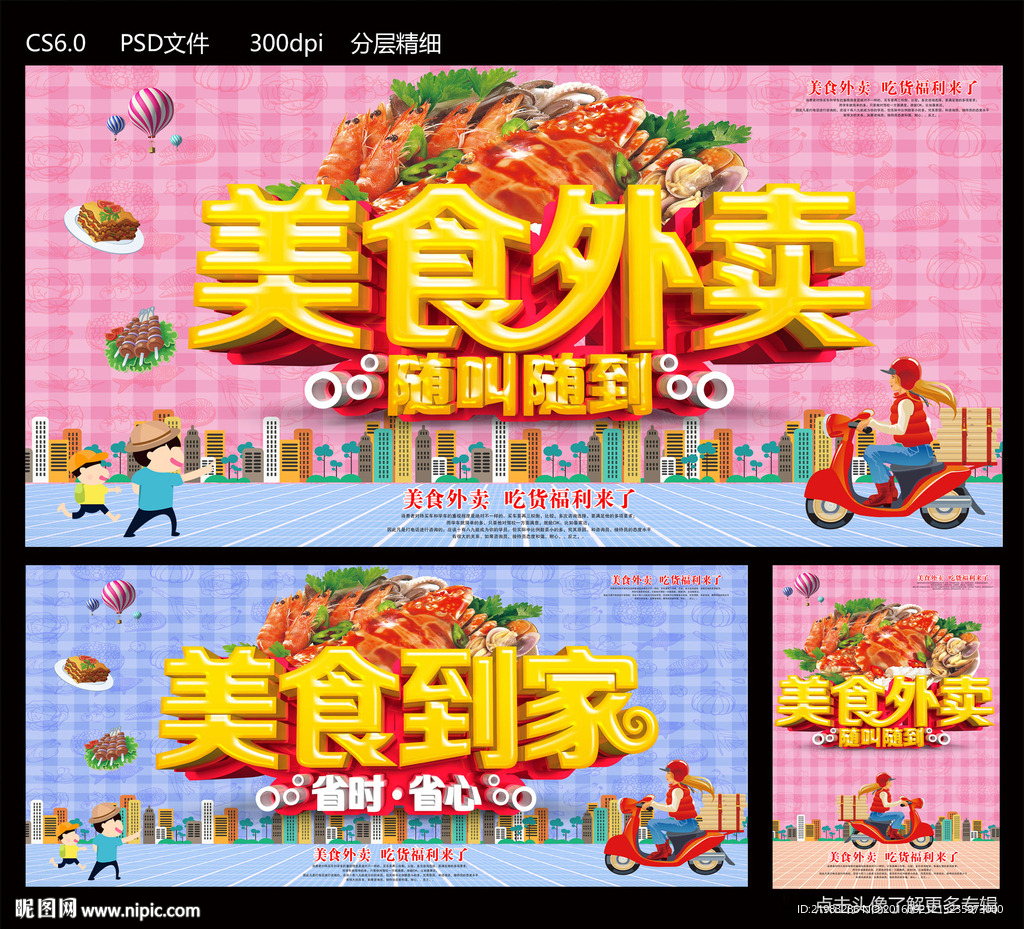 美食外卖