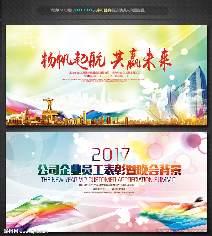 时尚炫彩展板企业活动舞台背景