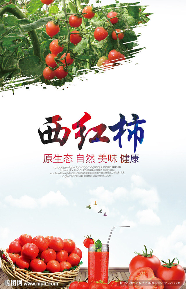 西红柿
