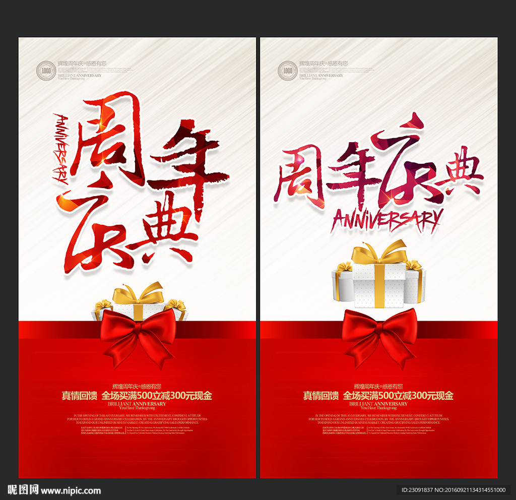 周年庆典