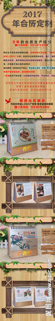 淘宝台历详情乡村风格