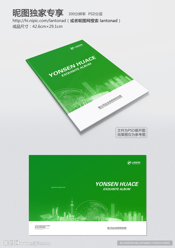 绿色环保画册封面