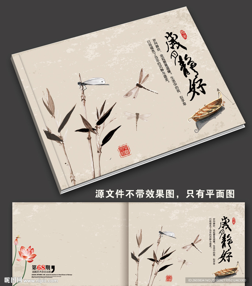 岁月静好画册封面