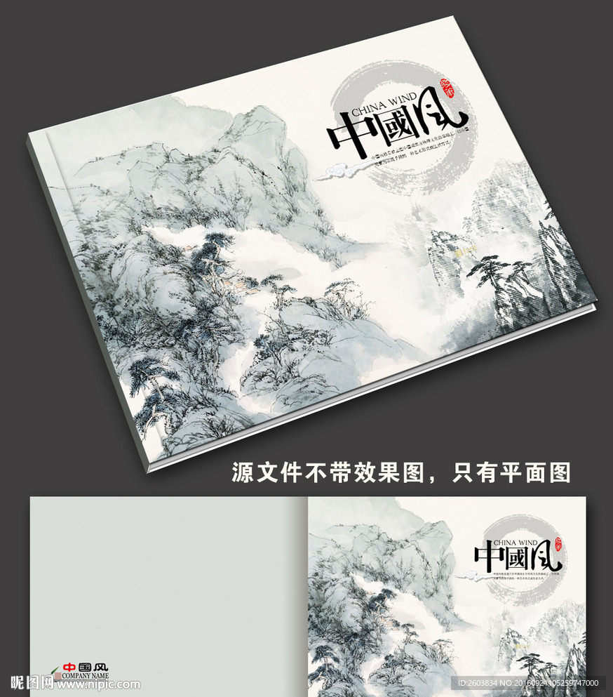 中国风画册封面