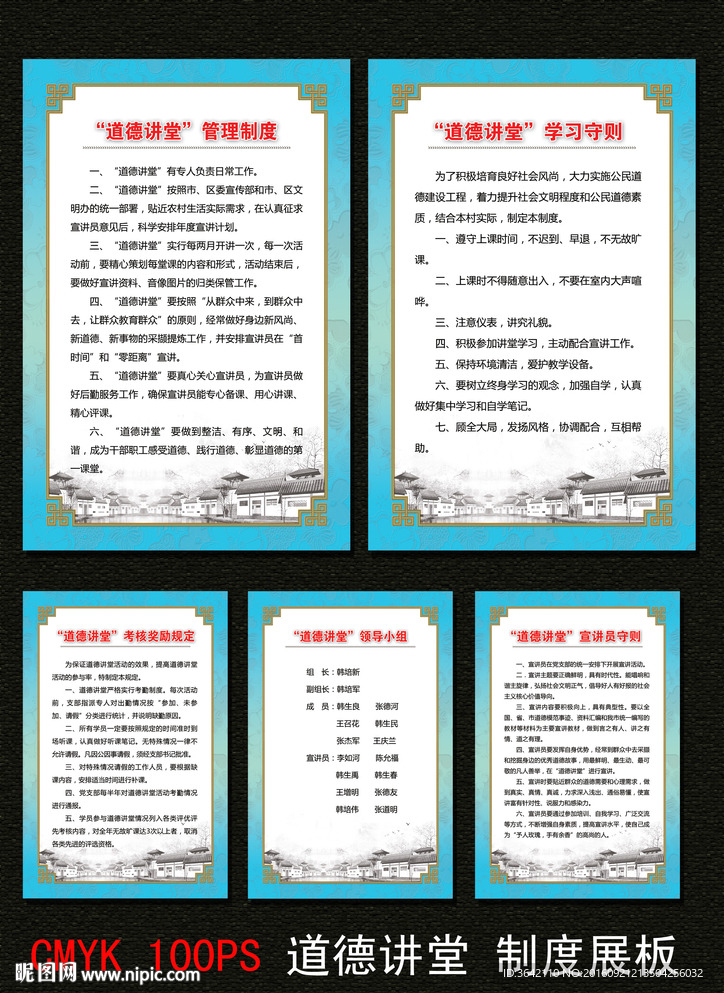 道德讲堂制度展板