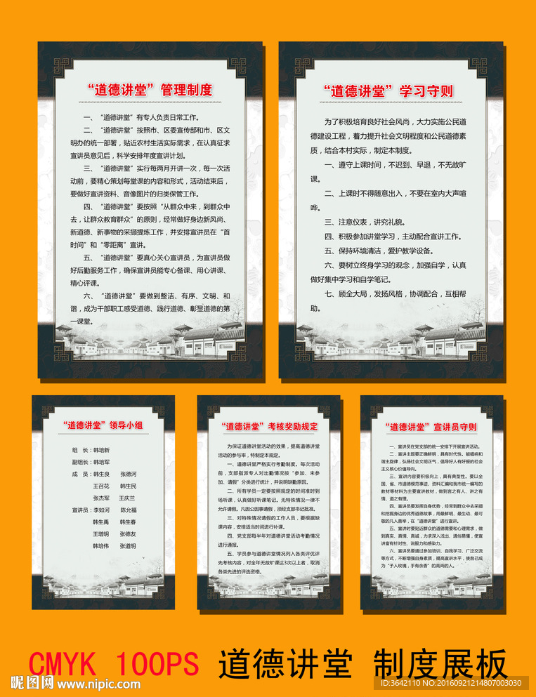 道德讲堂制度
