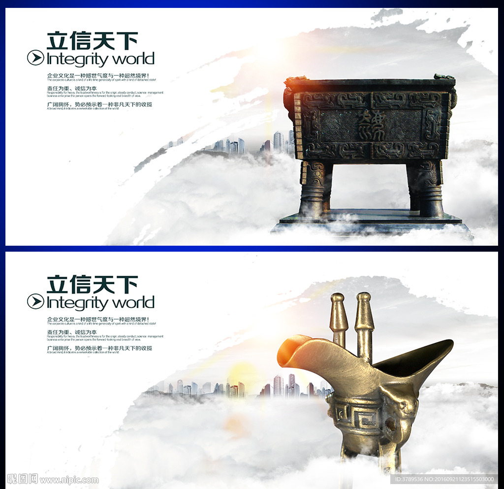 诚信天下