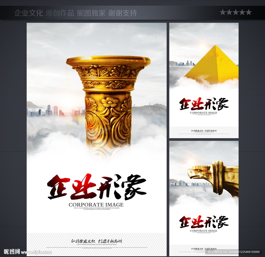 企业形象